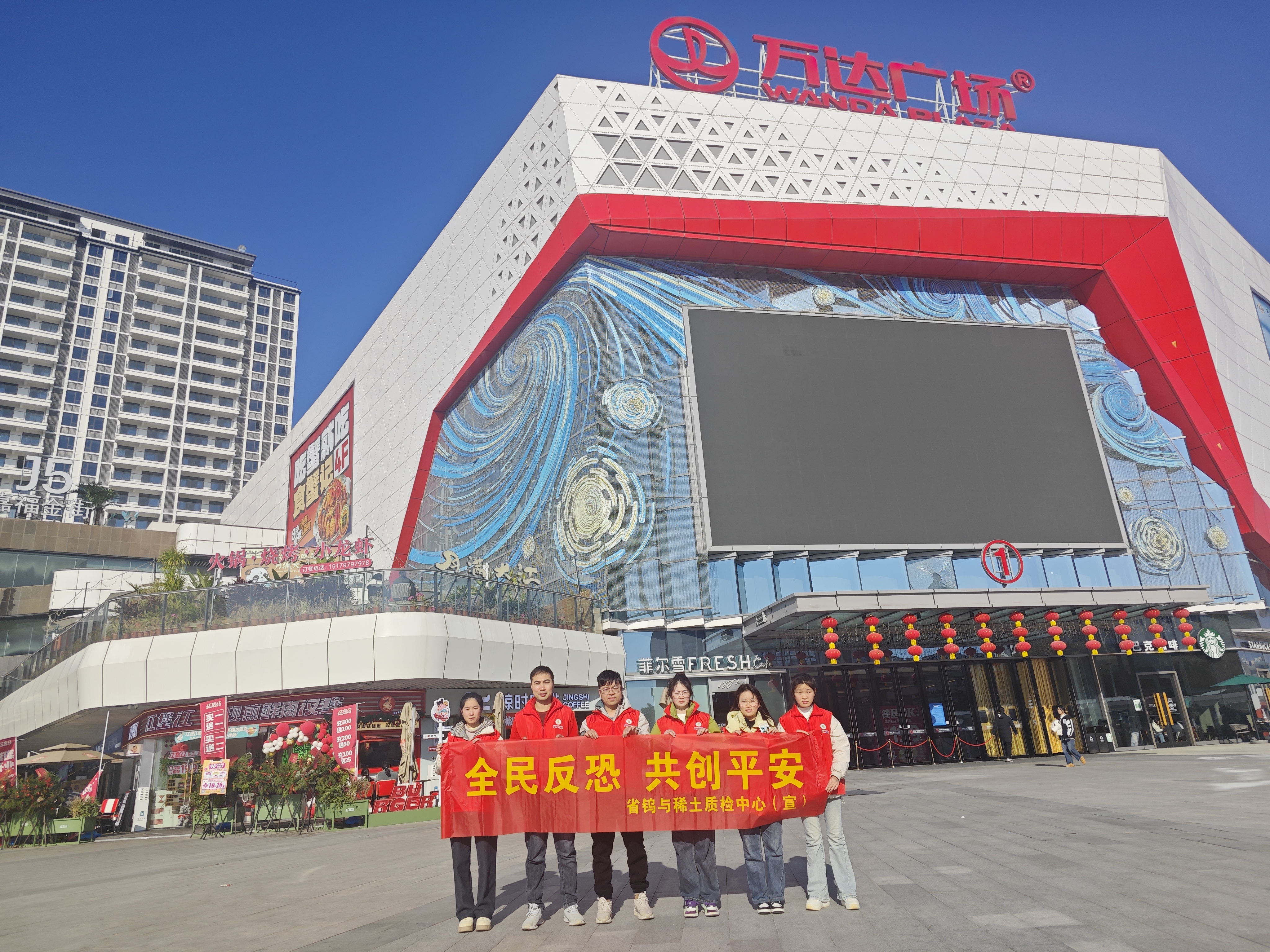 省鎢與稀土質(zhì)檢中心開展“全民反恐 共創(chuàng)平安”平安志愿宣傳活動(dòng)