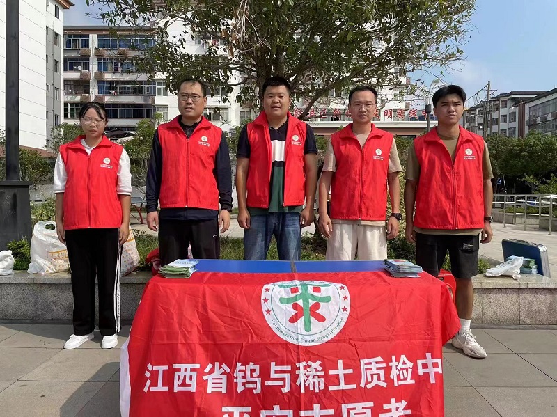 省鎢與稀土質(zhì)檢中心開展“保護(hù)生態(tài)環(huán)境 共筑健康家園”平安宣傳活動(dòng)